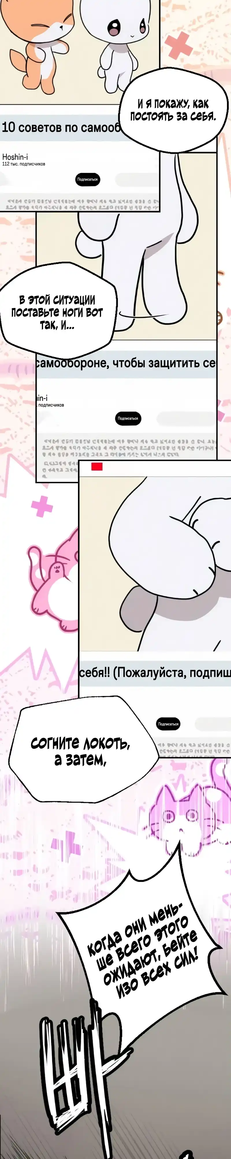 Страница 30 главы 2.00 - Богиня удачи