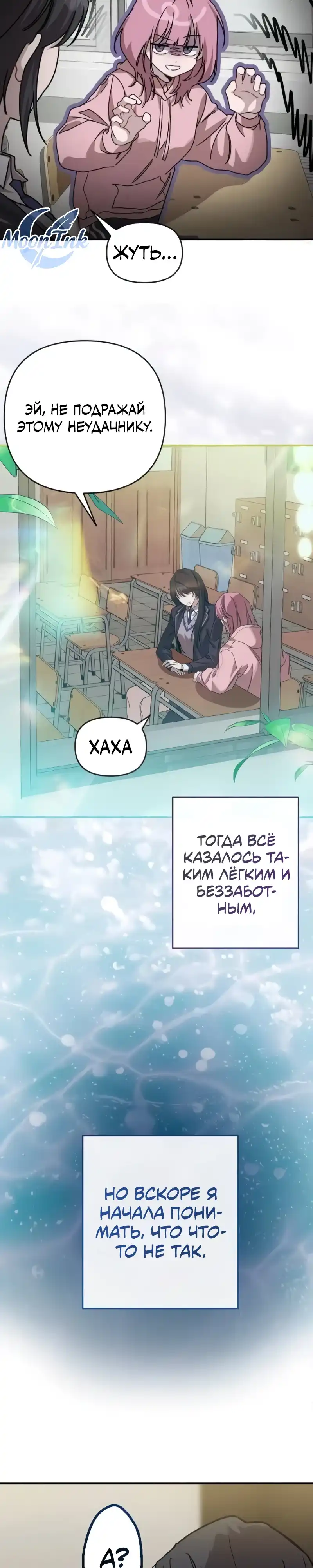 Страница 14 главы 2.00 - Богиня удачи