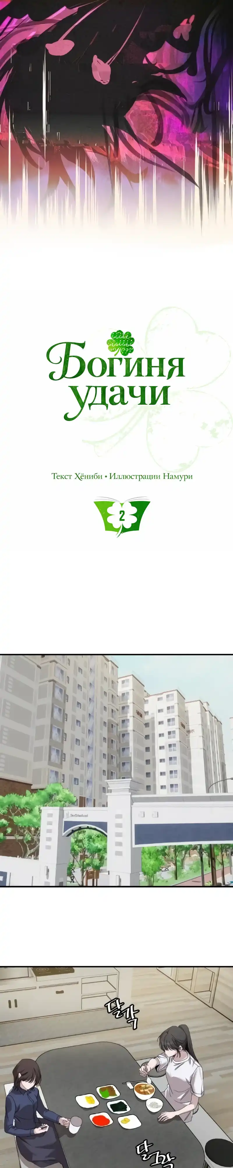 Страница 5 главы 2.00 - Богиня удачи