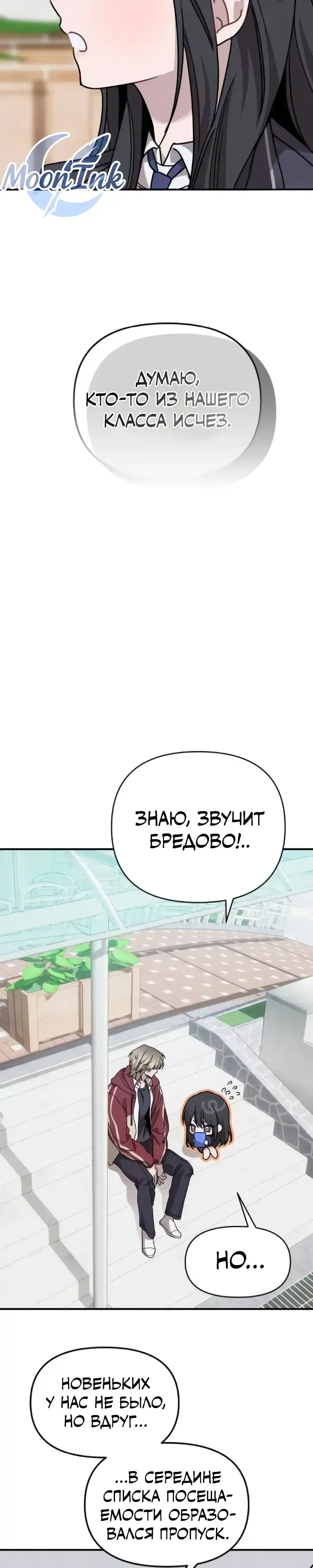 Страница 24 главы 3.00 - Богиня удачи