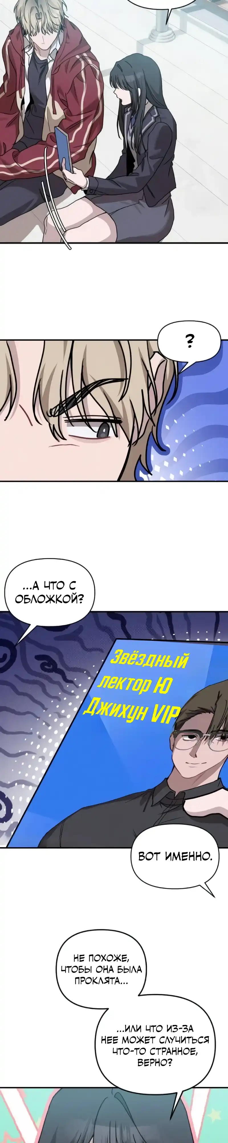 Страница 22 главы 3.00 - Богиня удачи
