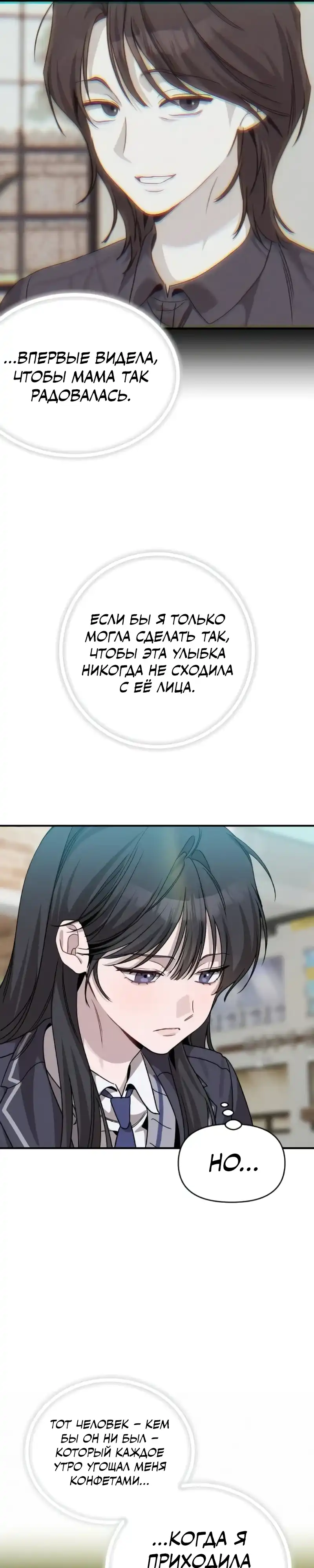Страница 33 главы 3.00 - Богиня удачи