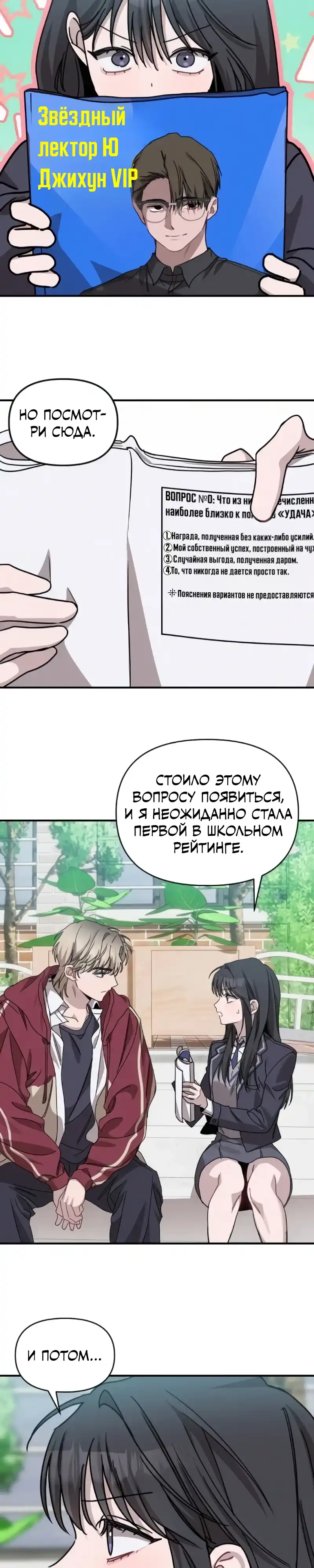 Страница 23 главы 3.00 - Богиня удачи