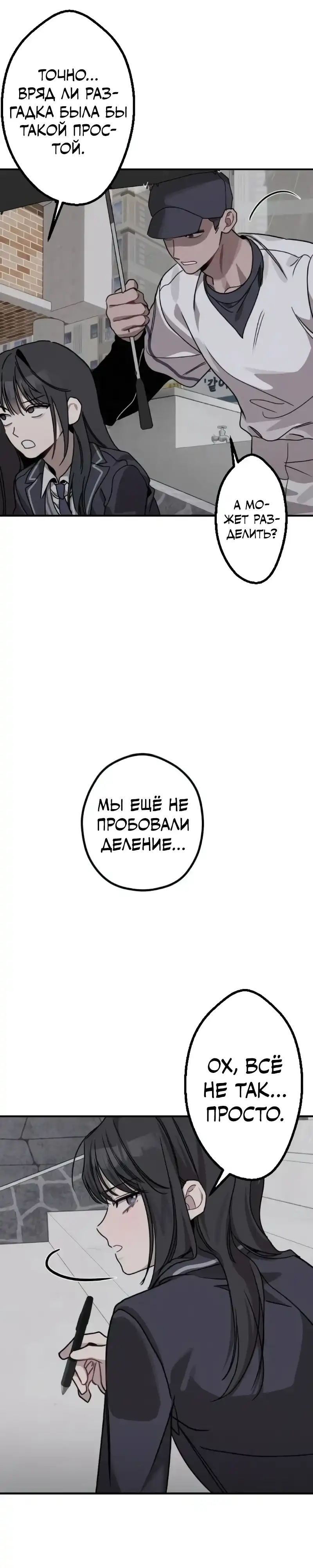 Страница 26 главы 4.00 - Богиня удачи
