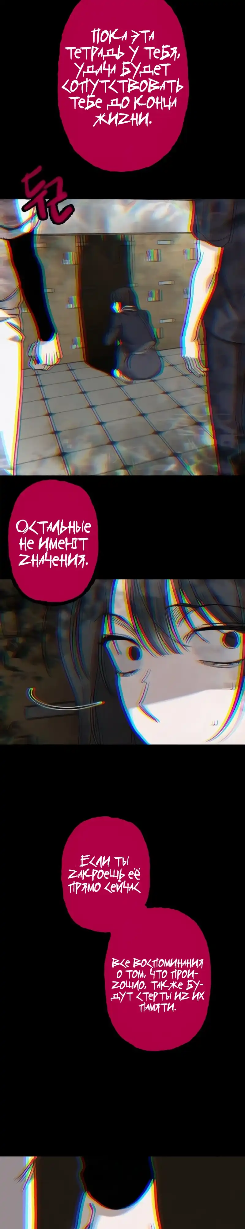 Страница 19 главы 5.00 - Богиня удачи