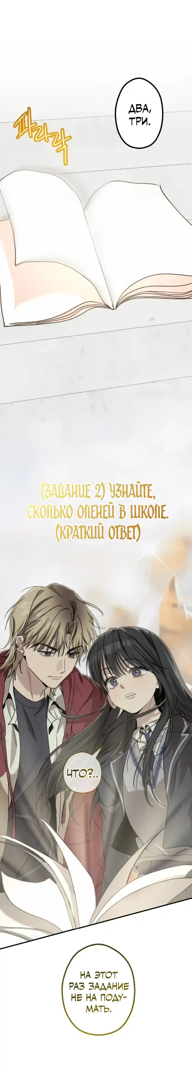Страница 51 главы 6.00 - Богиня удачи