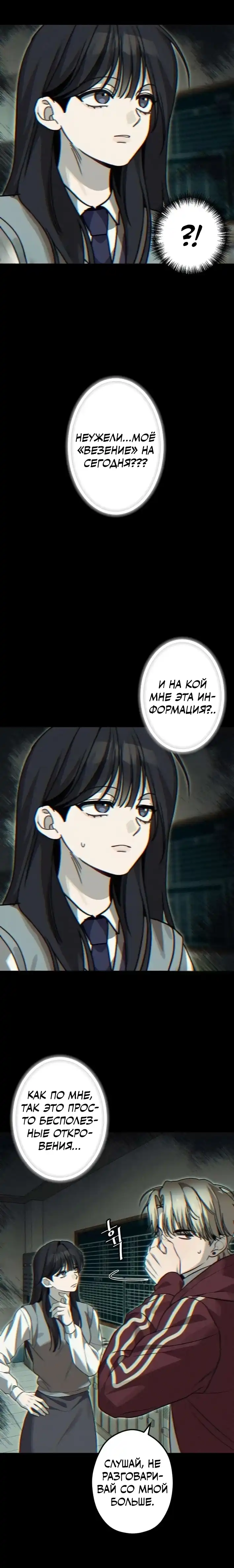 Страница 21 главы 9.00 - Богиня удачи