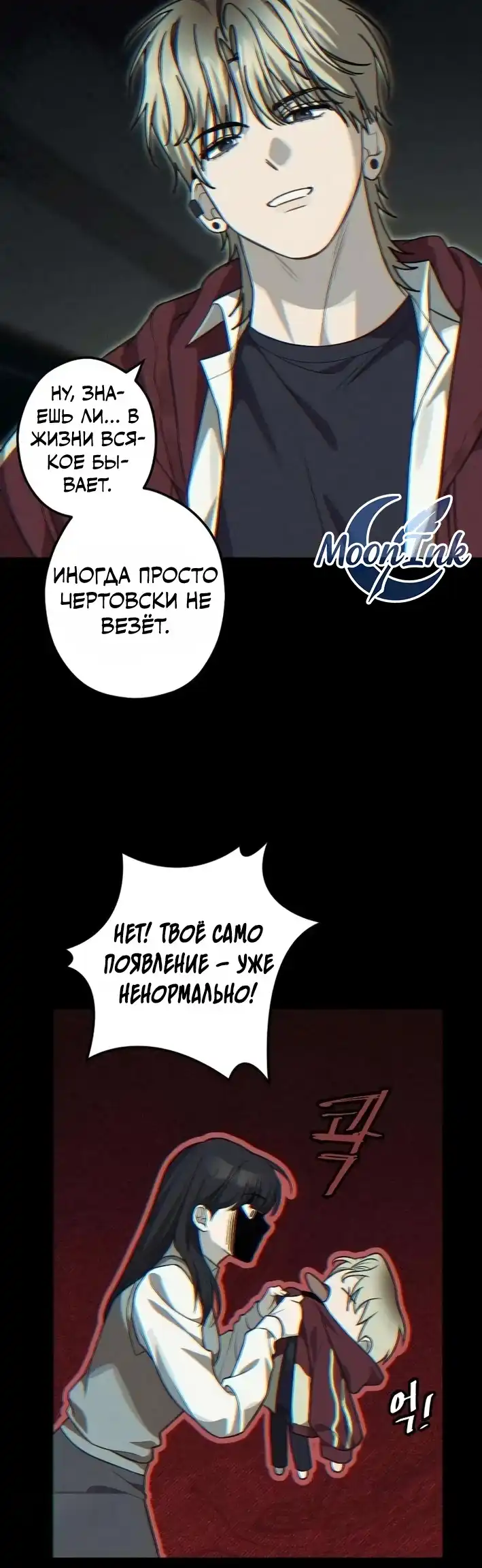 Страница 14 главы 9.00 - Богиня удачи