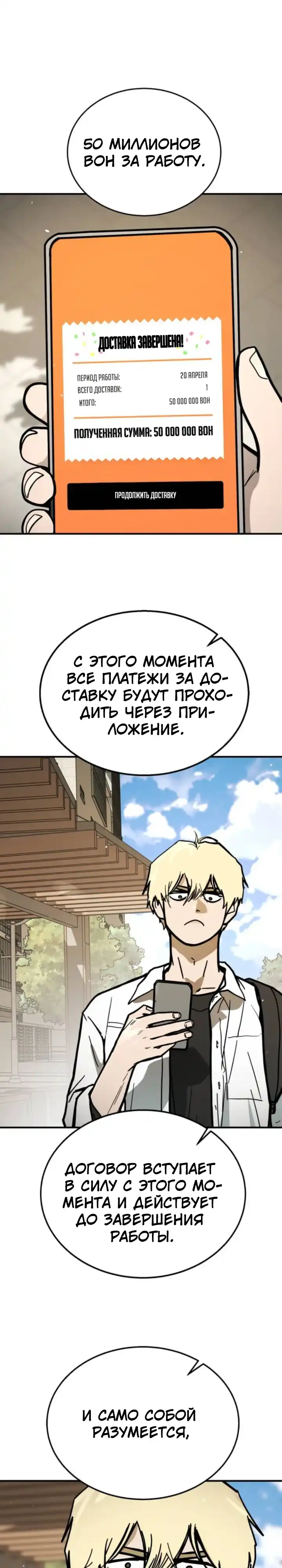 Страница 1 главы 3.00 - Борьба с доставкой