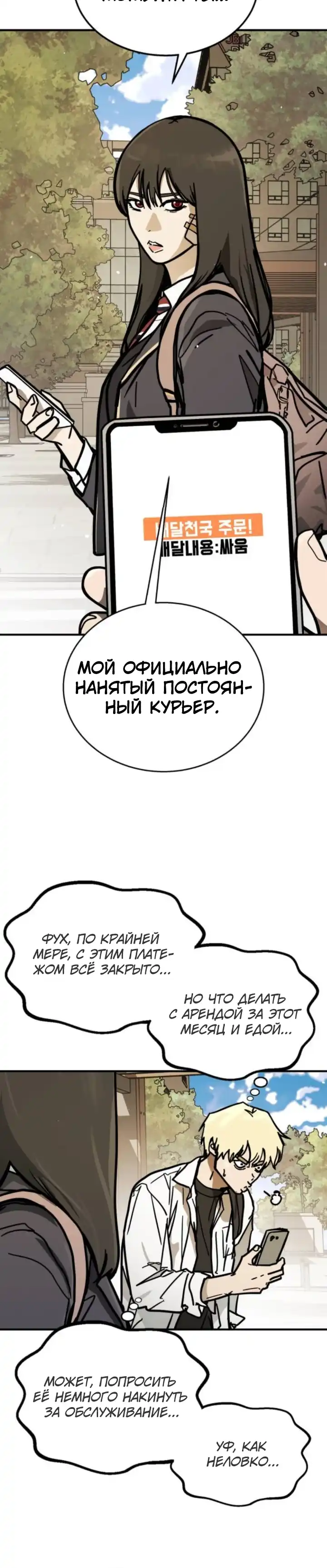 Страница 5 главы 3.00 - Борьба с доставкой