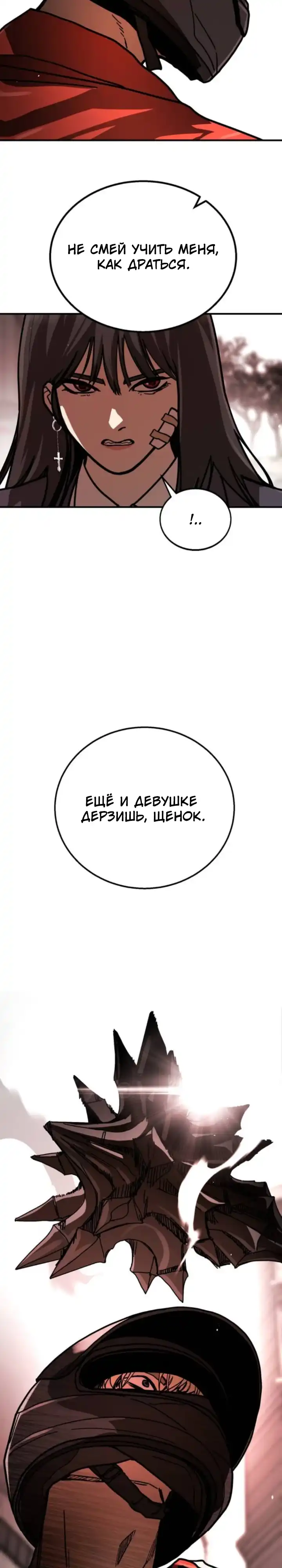 Страница 11 главы 4.00 - Борьба с доставкой