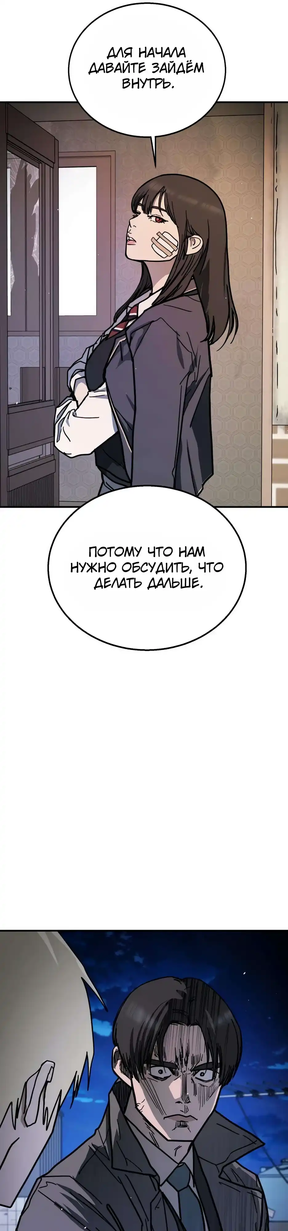 Страница 42 главы 8.00 - Борьба с доставкой