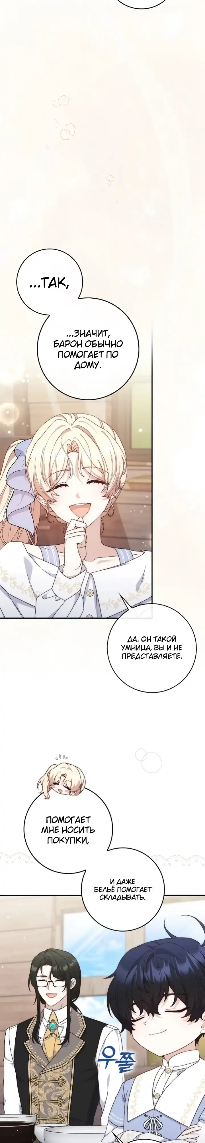 Страница 9 главы 12.00 - Брачная афера императора