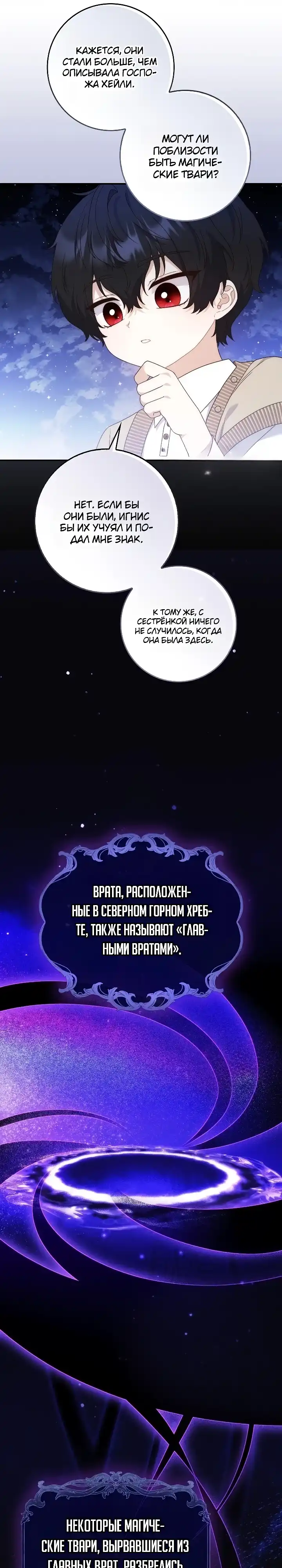 Страница 33 главы 12.00 - Брачная афера императора