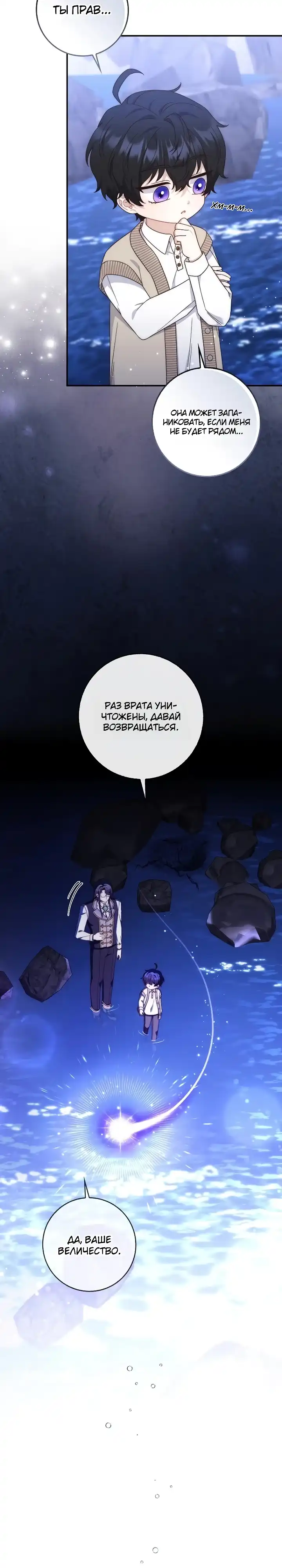 Страница 12 главы 13.00 - Брачная афера императора