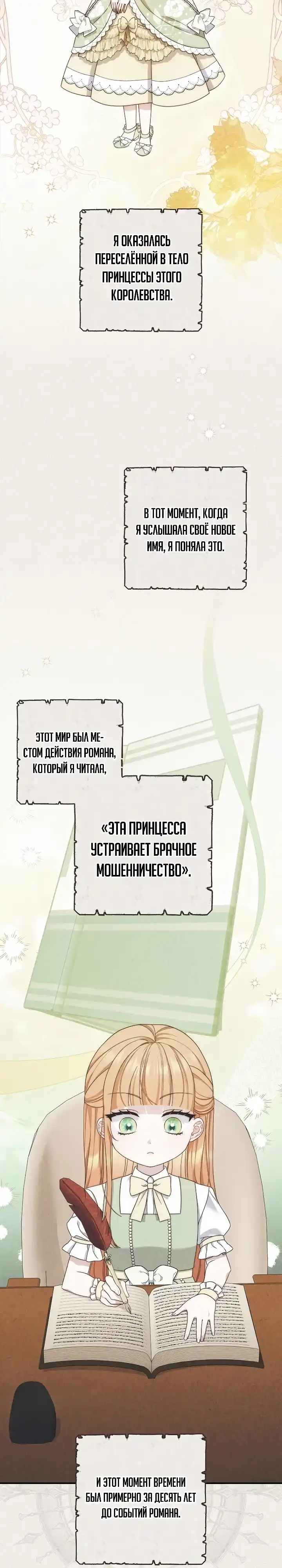 Страница 2 главы 14.00 - Брачная афера императора