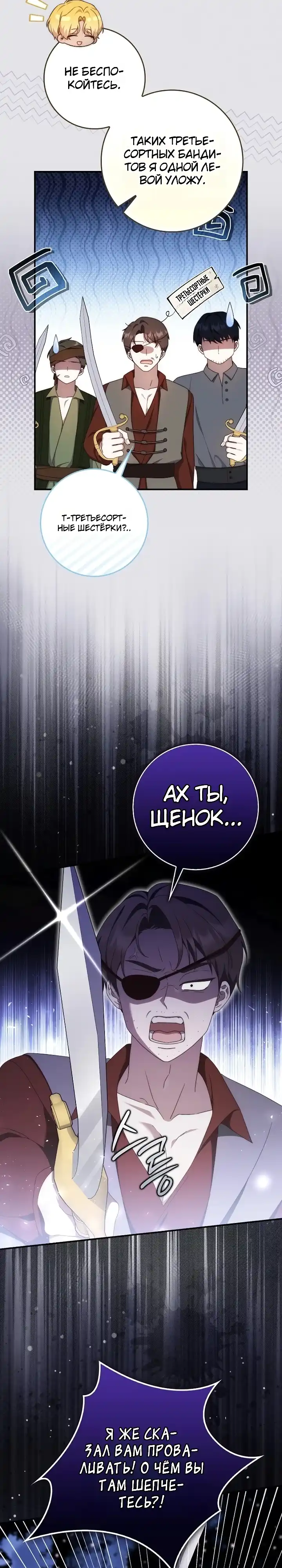 Страница 14 главы 19.00 - Брачная афера императора