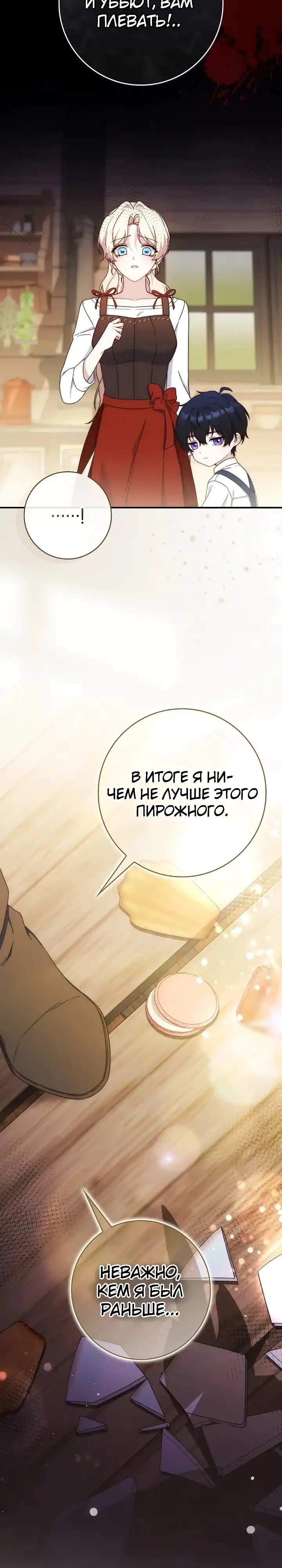 Страница 24 главы 22.00 - Брачная афера императора