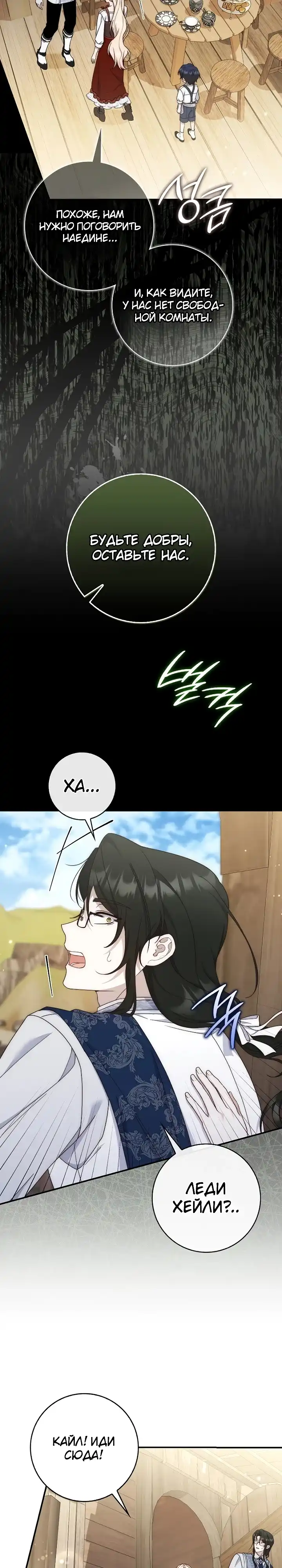 Страница 12 главы 22.00 - Брачная афера императора