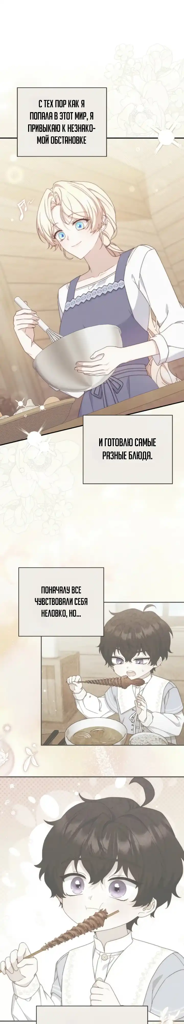 Страница 1 главы 29.00 - Брачная афера императора