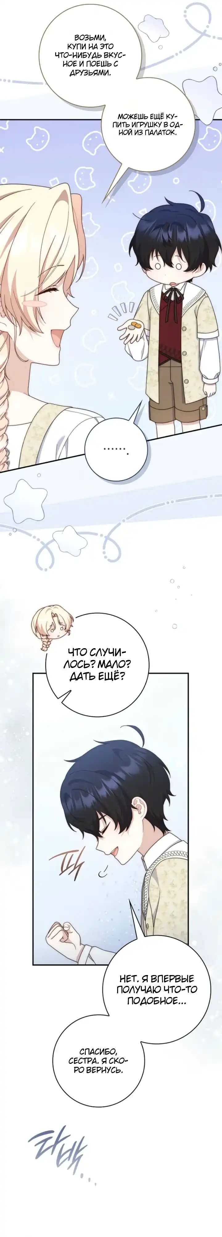 Страница 18 главы 36.00 - Брачная афера императора