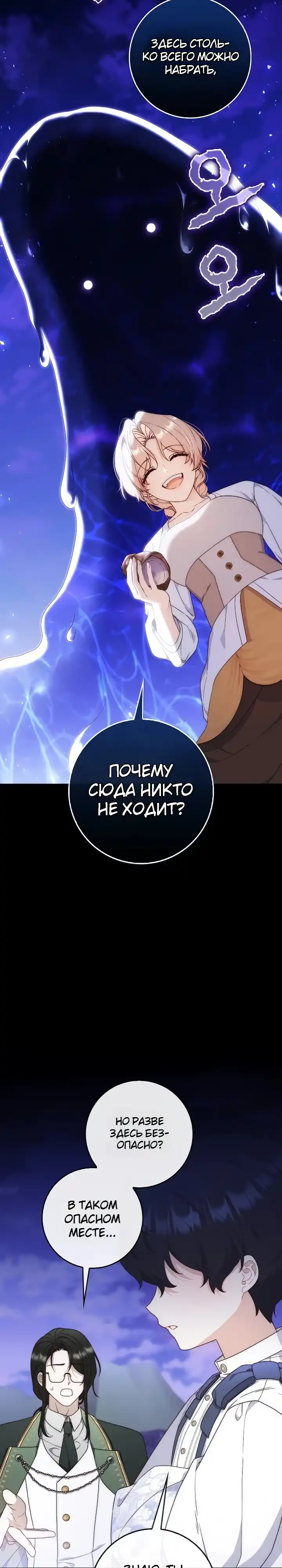 Страница 8 главы 5.00 - Брачная афера императора