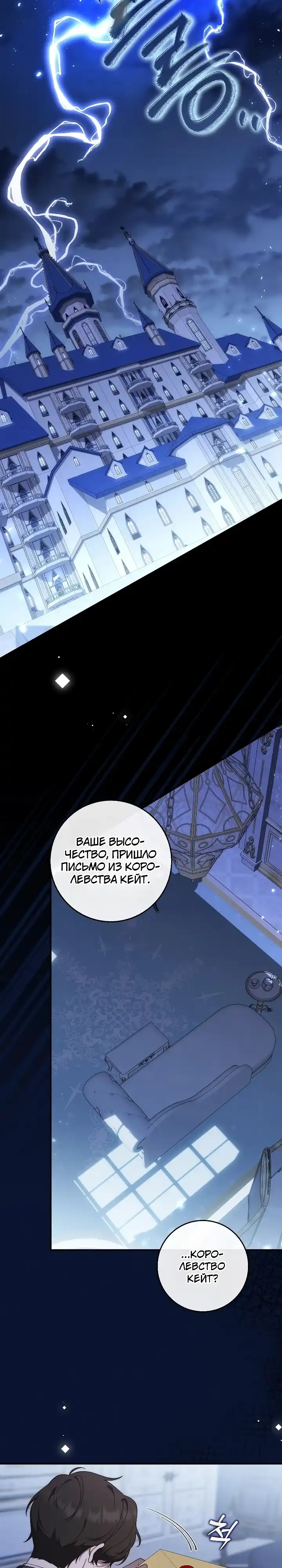 Страница 34 главы 5.00 - Брачная афера императора