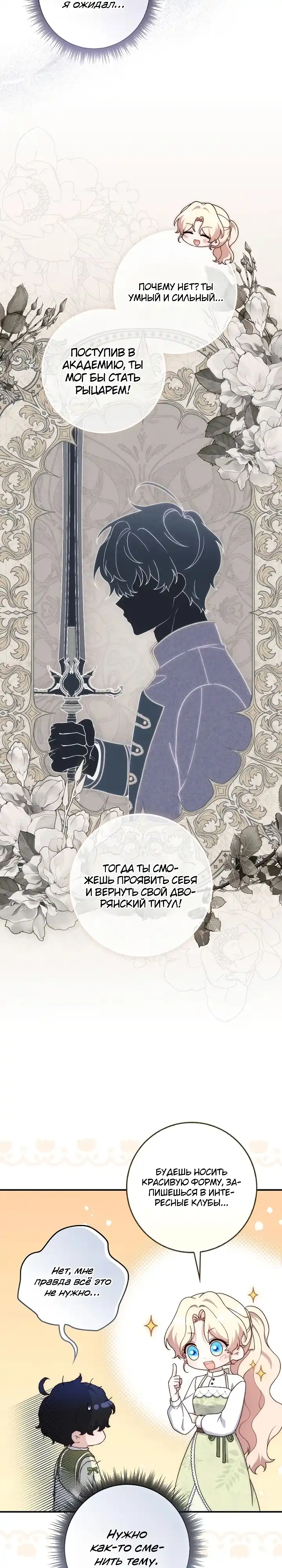 Страница 11 главы 6.00 - Брачная афера императора