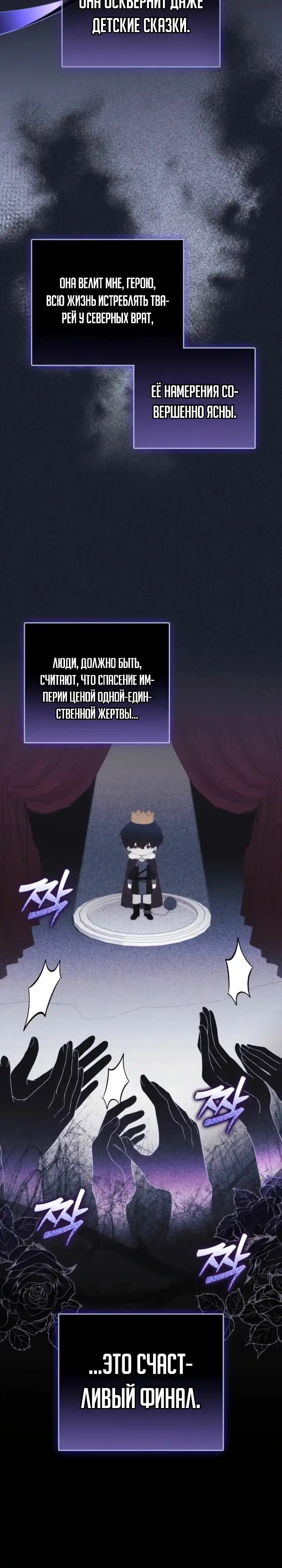 Страница 27 главы 9.00 - Брачная афера императора