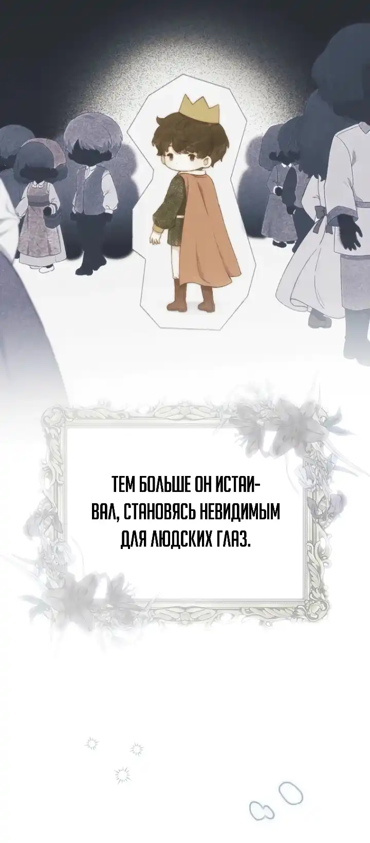 Страница 10 главы 9.00 - Брачная афера императора
