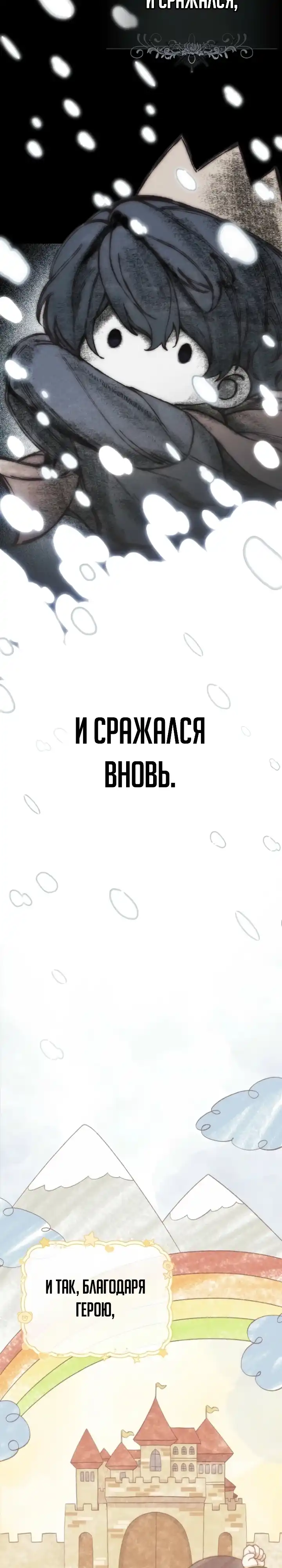 Страница 12 главы 9.00 - Брачная афера императора