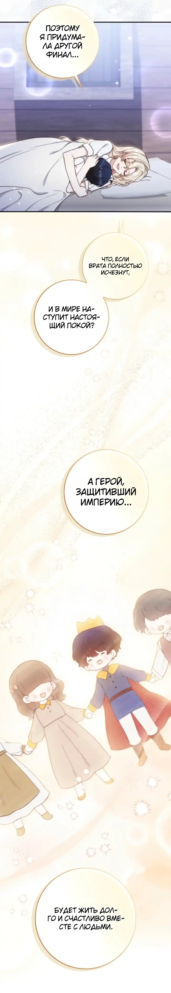 Страница 20 главы 9.00 - Брачная афера императора