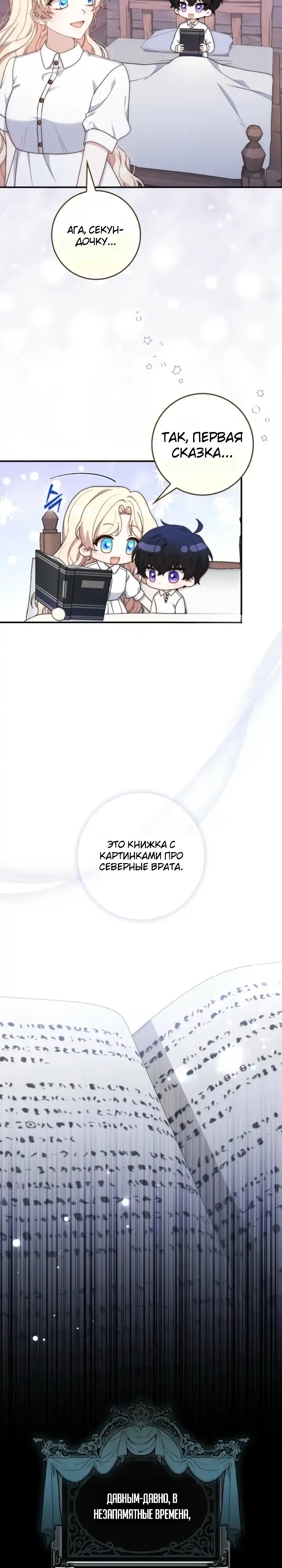 Страница 8 главы 9.00 - Брачная афера императора