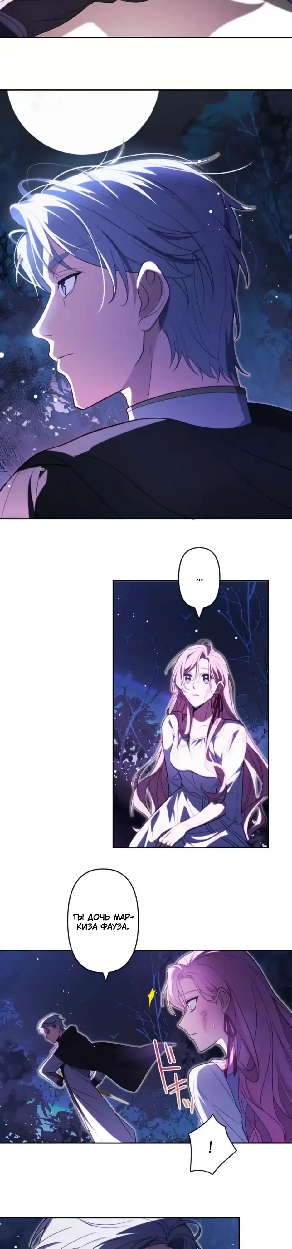 Страница 11 главы 2.00 - Брошенная леди узнает твою тайну!