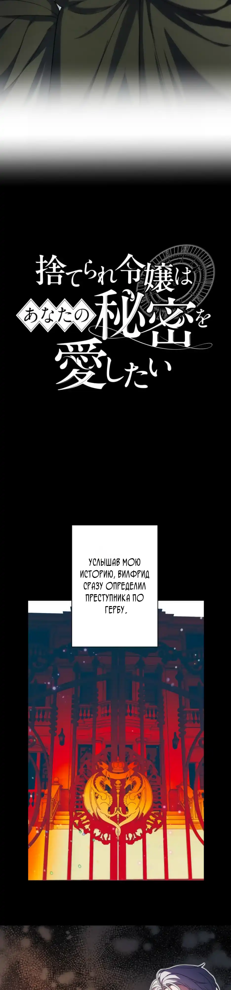 Страница 2 главы 9.00 - Брошенная леди узнает твою тайну!