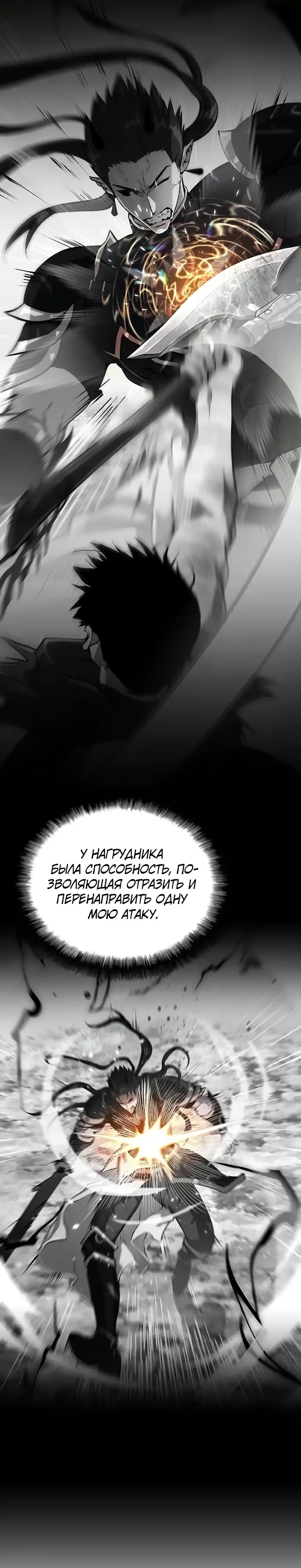Страница 21 главы 14.00 - Бросивший вызов Падению