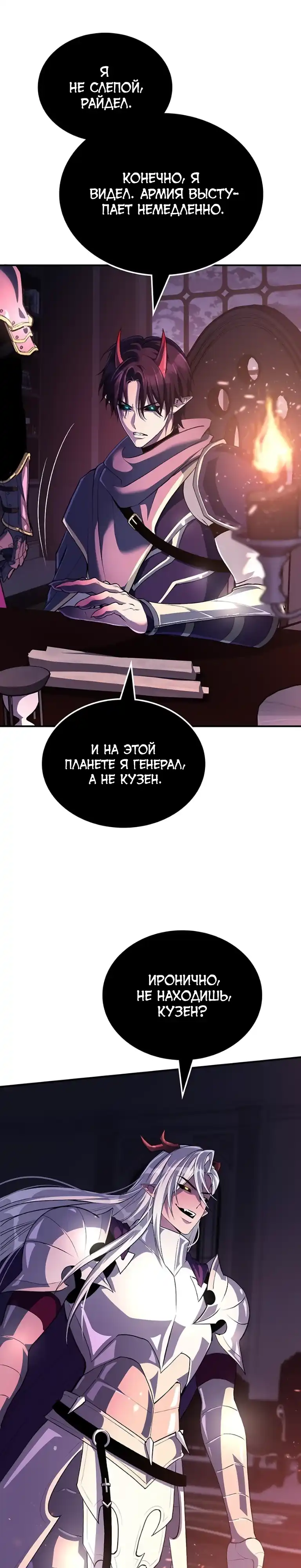 Страница 6 главы 17.00 - Бросивший вызов Падению