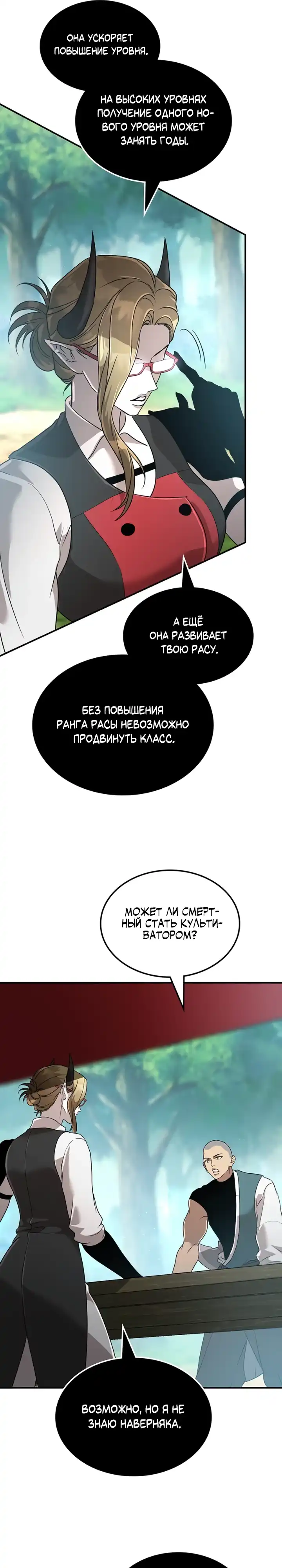 Страница 21 главы 26.00 - Бросивший вызов Падению
