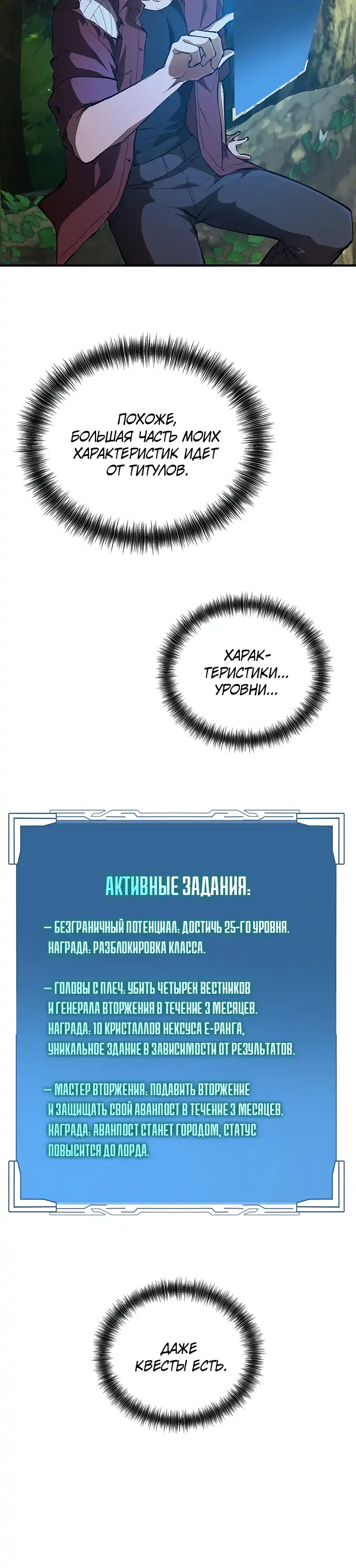 Страница 20 главы 2.00 - Бросивший вызов Падению