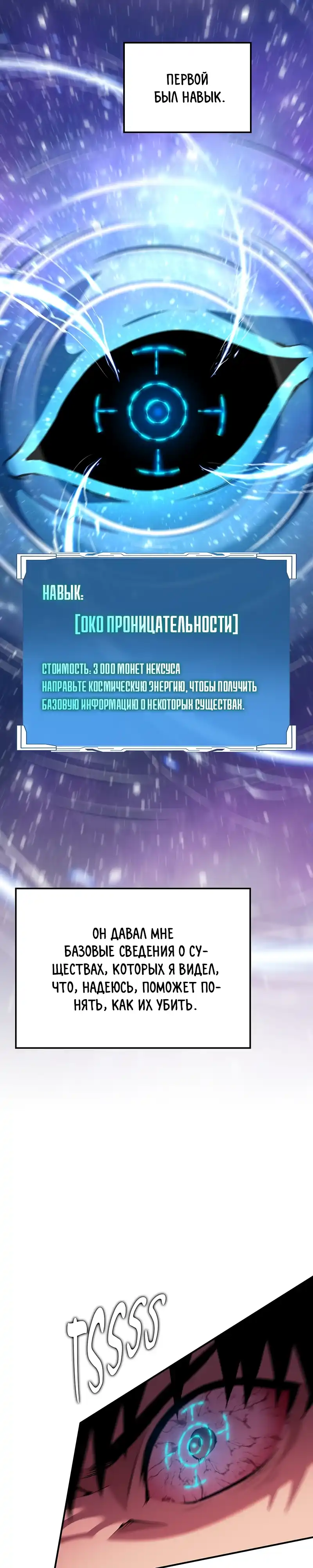 Страница 28 главы 3.00 - Бросивший вызов Падению