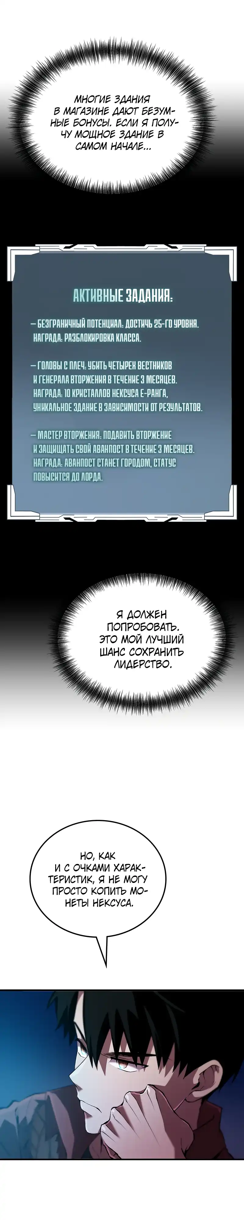 Страница 26 главы 3.00 - Бросивший вызов Падению