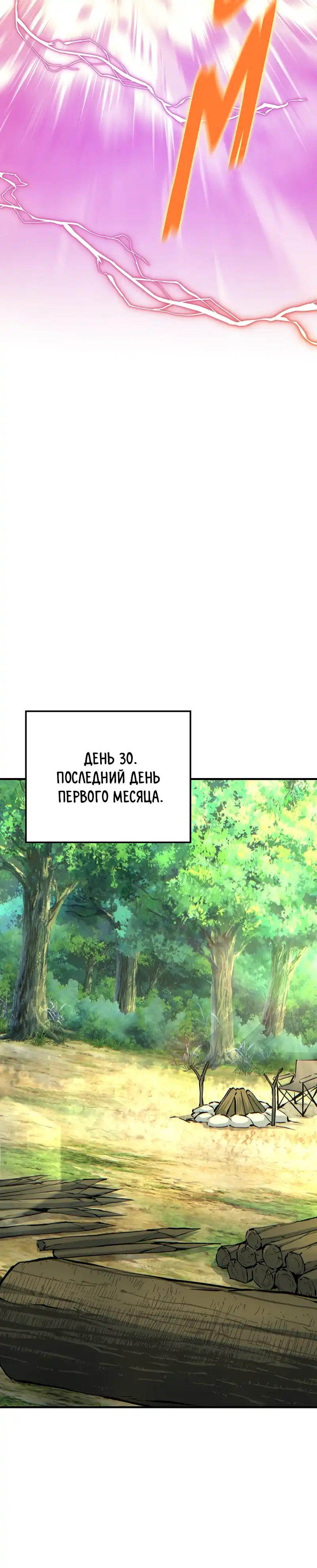 Страница 35 главы 4.00 - Бросивший вызов Падению