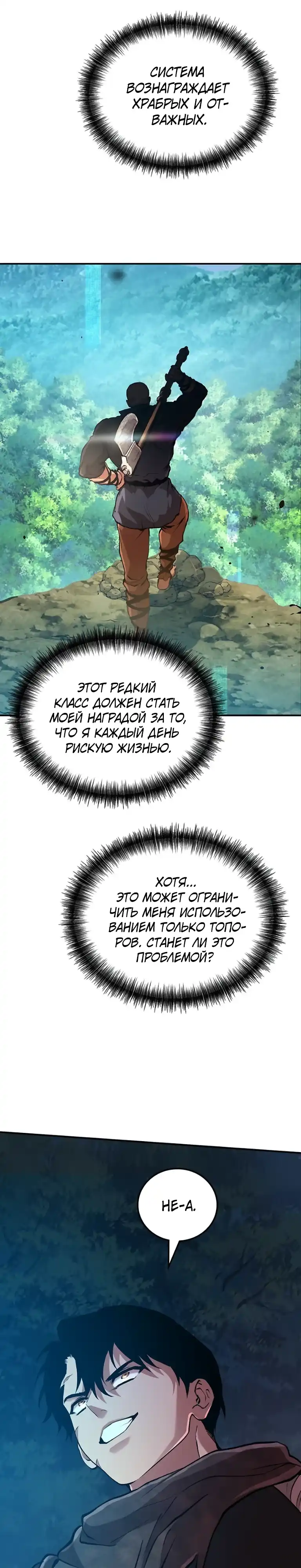 Страница 30 главы 7.00 - Бросивший вызов Падению