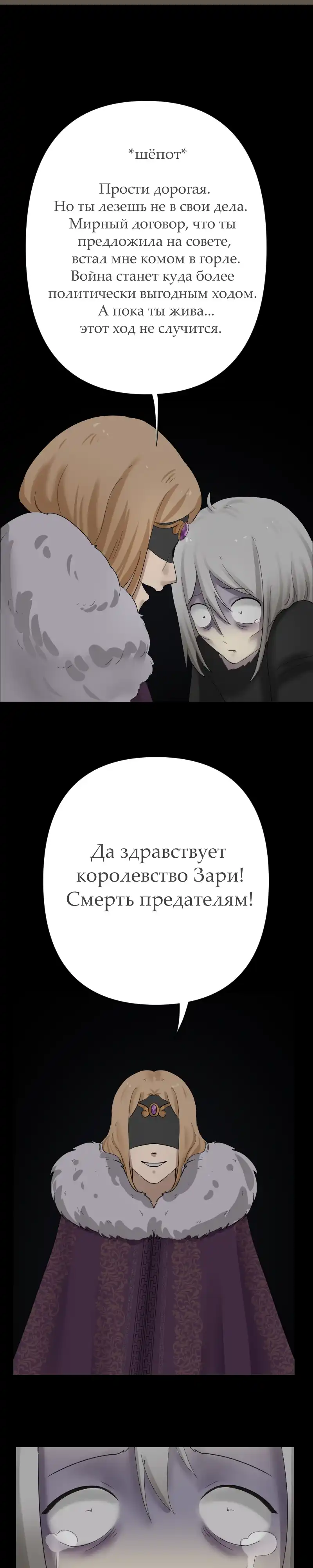 Страница 2 главы 1.00 - Будни Графини