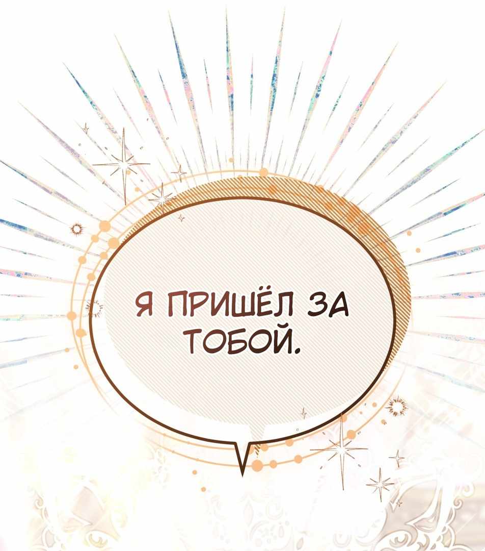 Страница 58 главы 19.00 - Будучи мачехой, легко избежать смерти