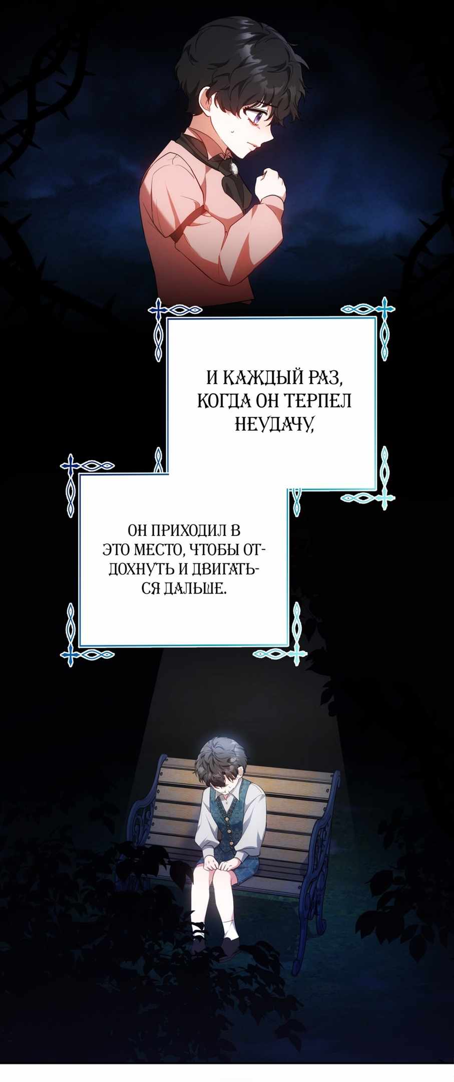 Страница 3 главы 19.00 - Будучи мачехой, легко избежать смерти