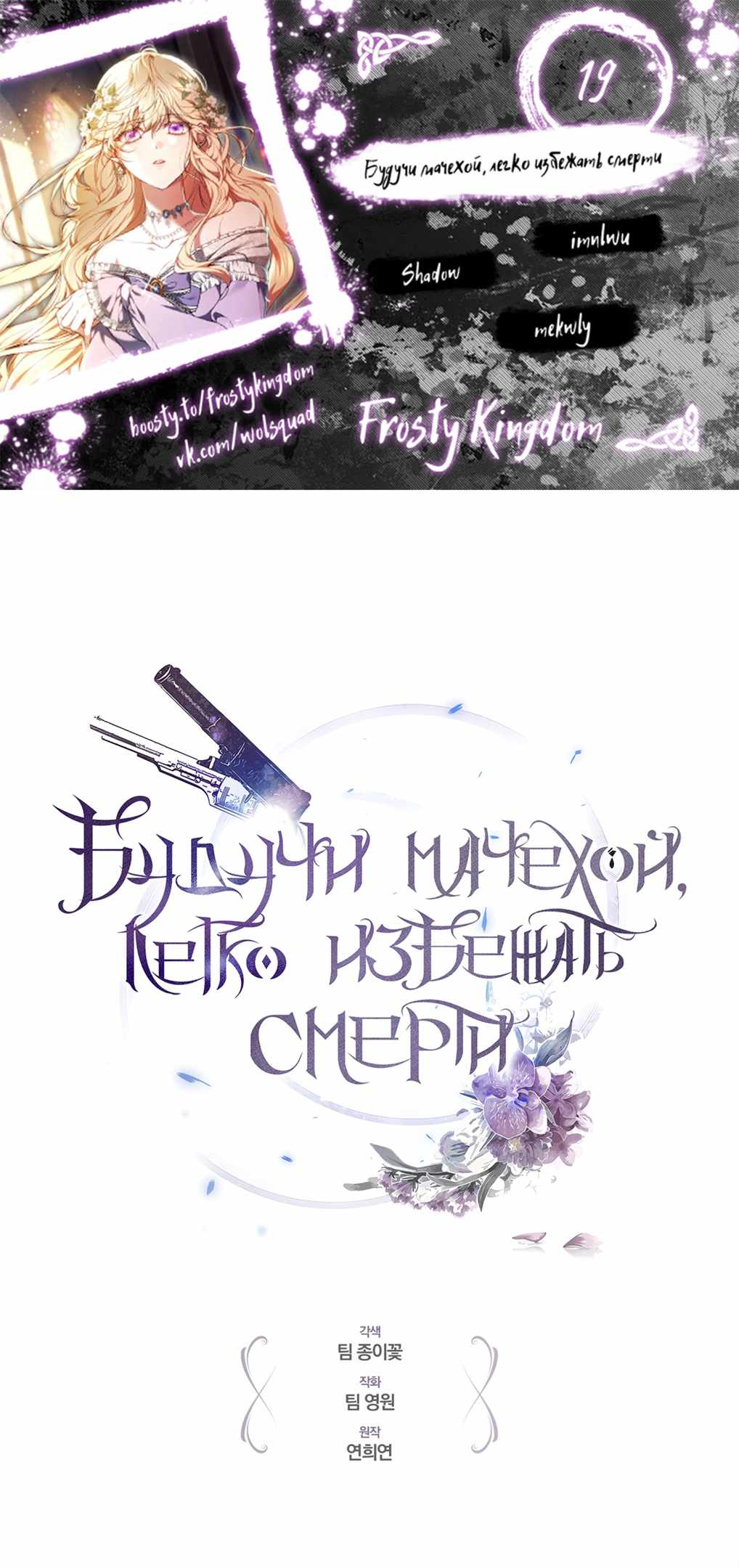 Страница 1 главы 19.00 - Будучи мачехой, легко избежать смерти