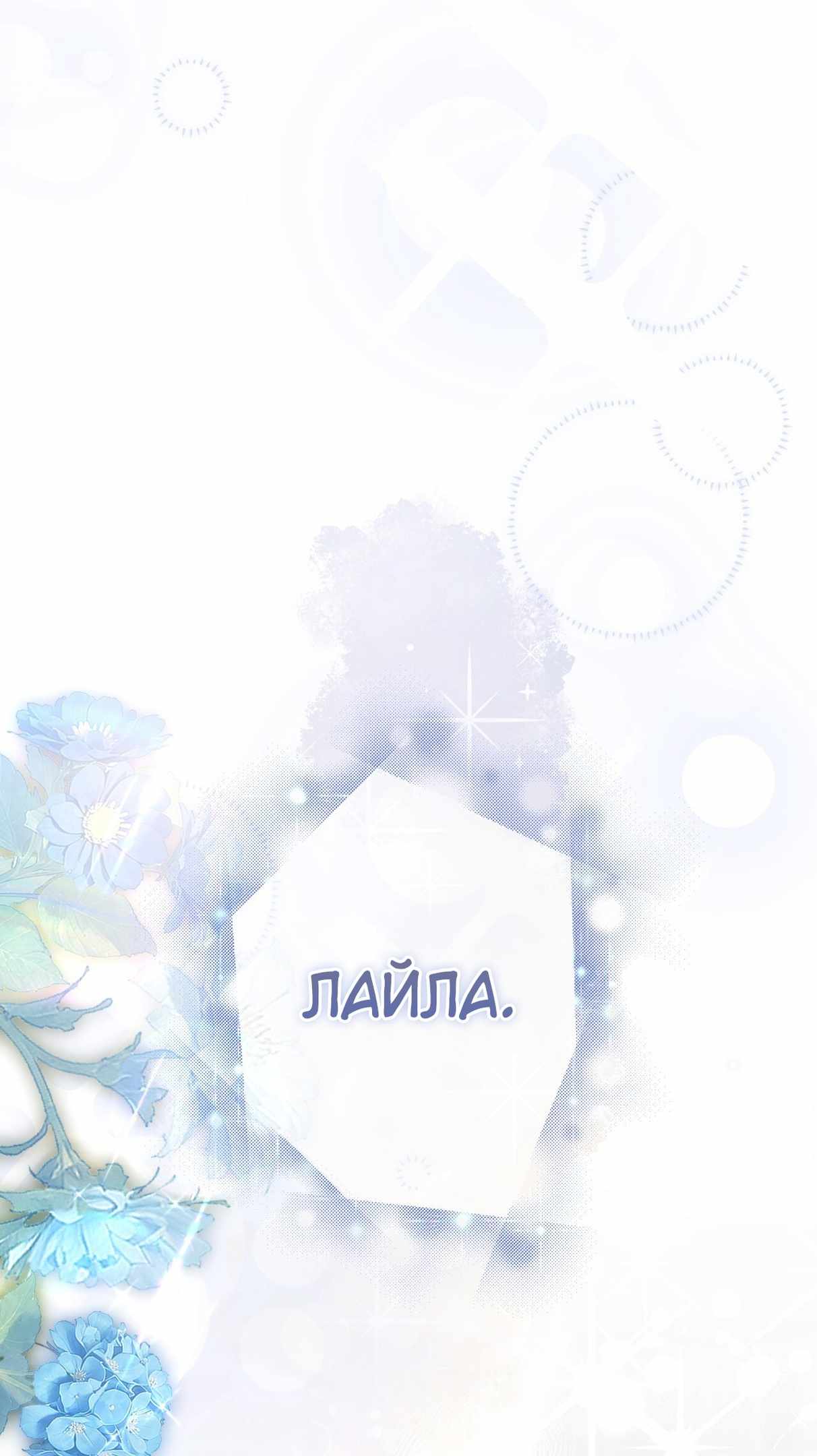 Страница 71 главы 20.00 - Будучи мачехой, легко избежать смерти