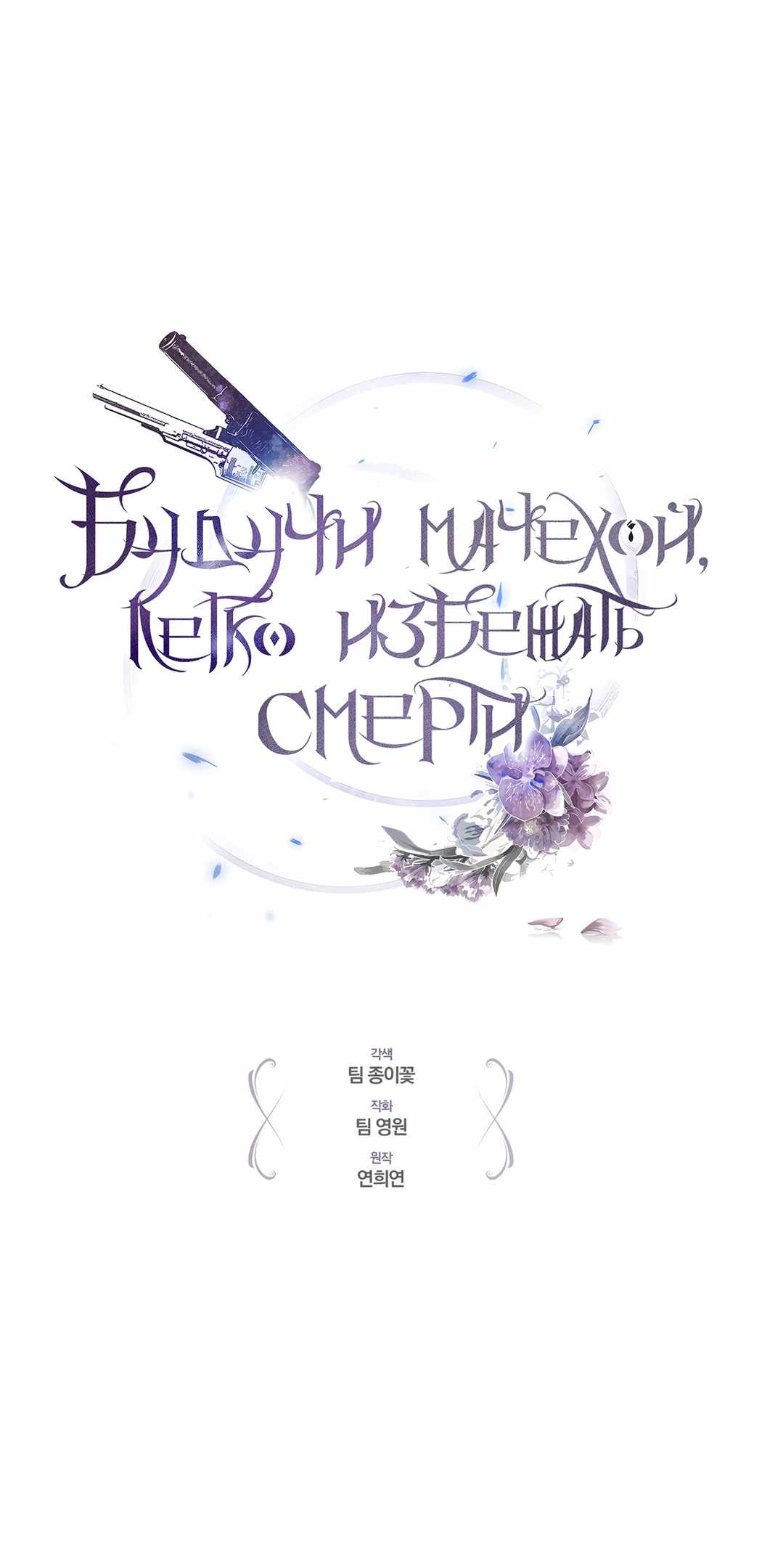 Страница 21 главы 20.00 - Будучи мачехой, легко избежать смерти