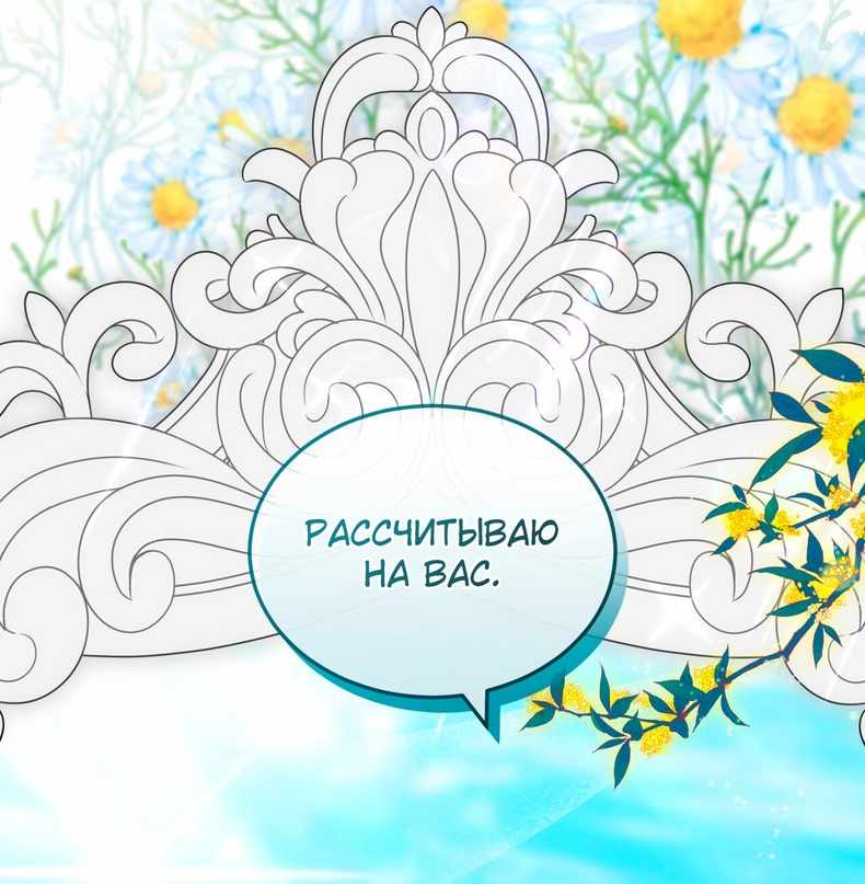 Страница 90 главы 23.00 - Будучи мачехой, легко избежать смерти